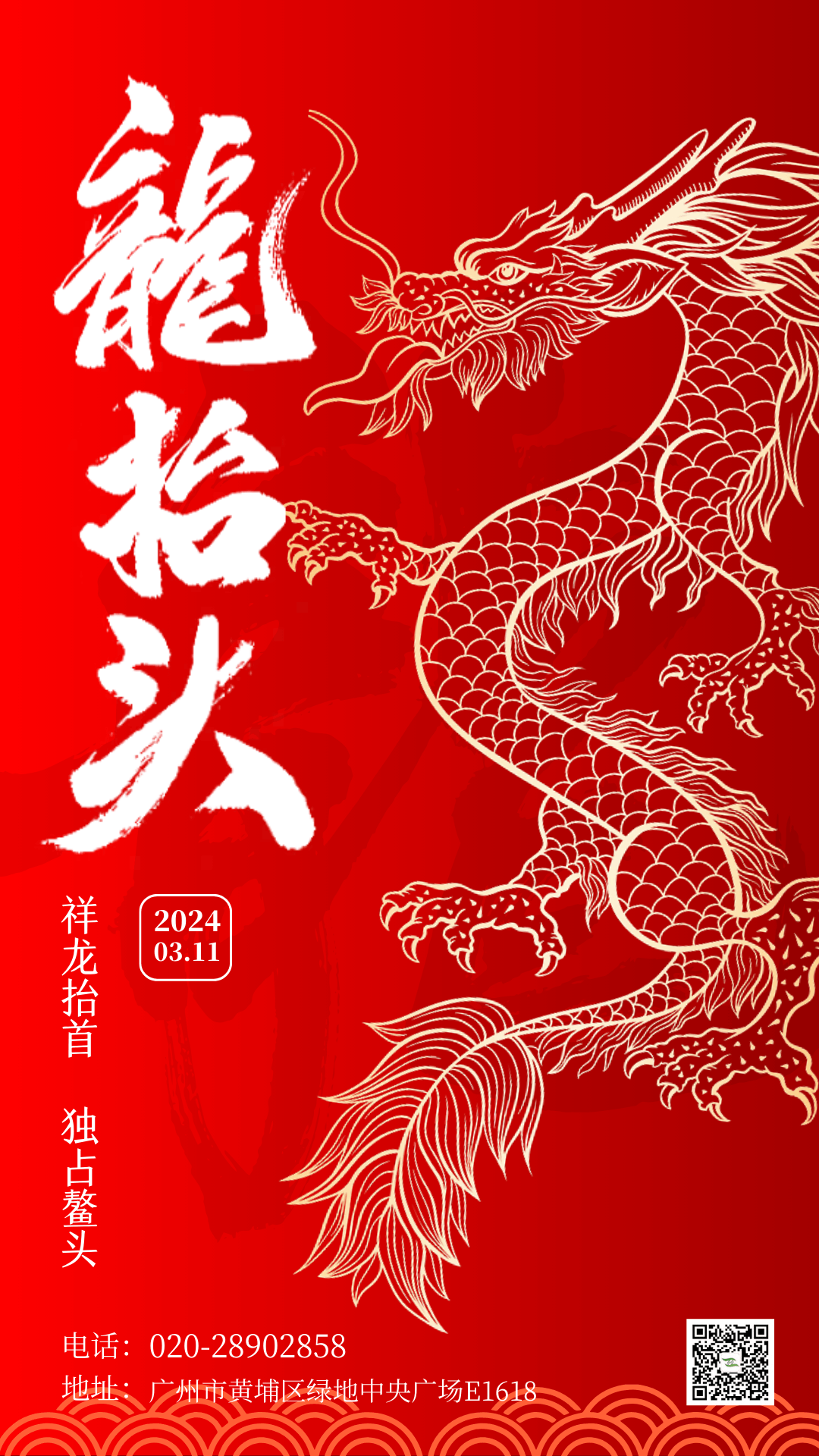 二月二，龍抬頭，吉祥如意好兆頭 (2).png