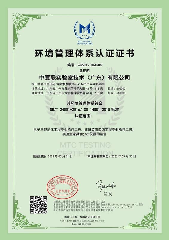 環(huán)境管理體系認證證書