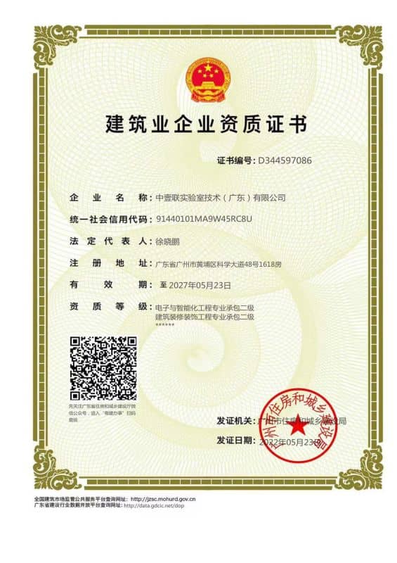 建筑業(yè)企業(yè)資質證書