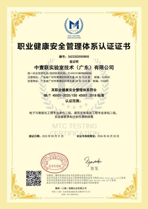 職業(yè)健康安全管理體系認證證書