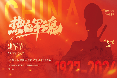 【八一建軍節(jié)】鐵血丹心，護(hù)我中華！熱烈慶祝中國人民解放軍建軍